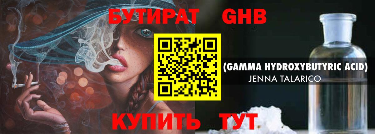 Бутират BDO Магадан