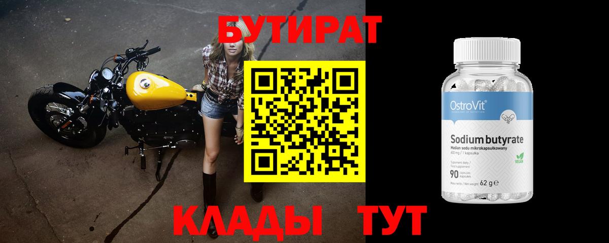 Бутират  Вход с VPN  Магадан  Бутират жидкий экстази 