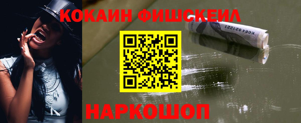 COCAIN FishScale Магадан