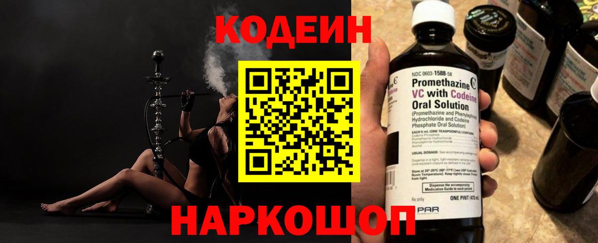 Кодеиновый сироп Lean напиток Lean (лин) Магадан